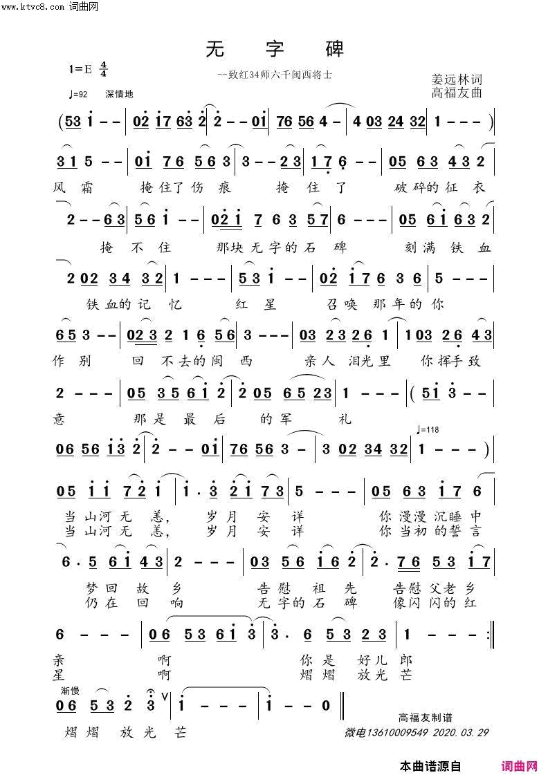无字碑简谱_桂林男之声演唱_姜远林/高福友词曲