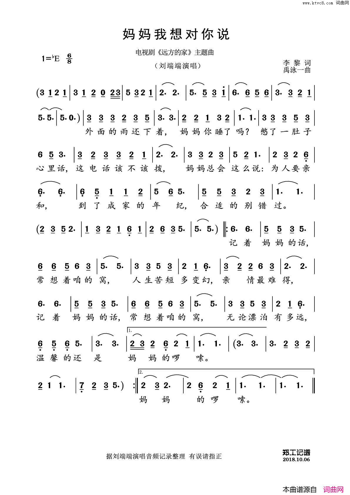 妈妈我想对你说简谱_刘端端演唱_李黎/禹泳一词曲