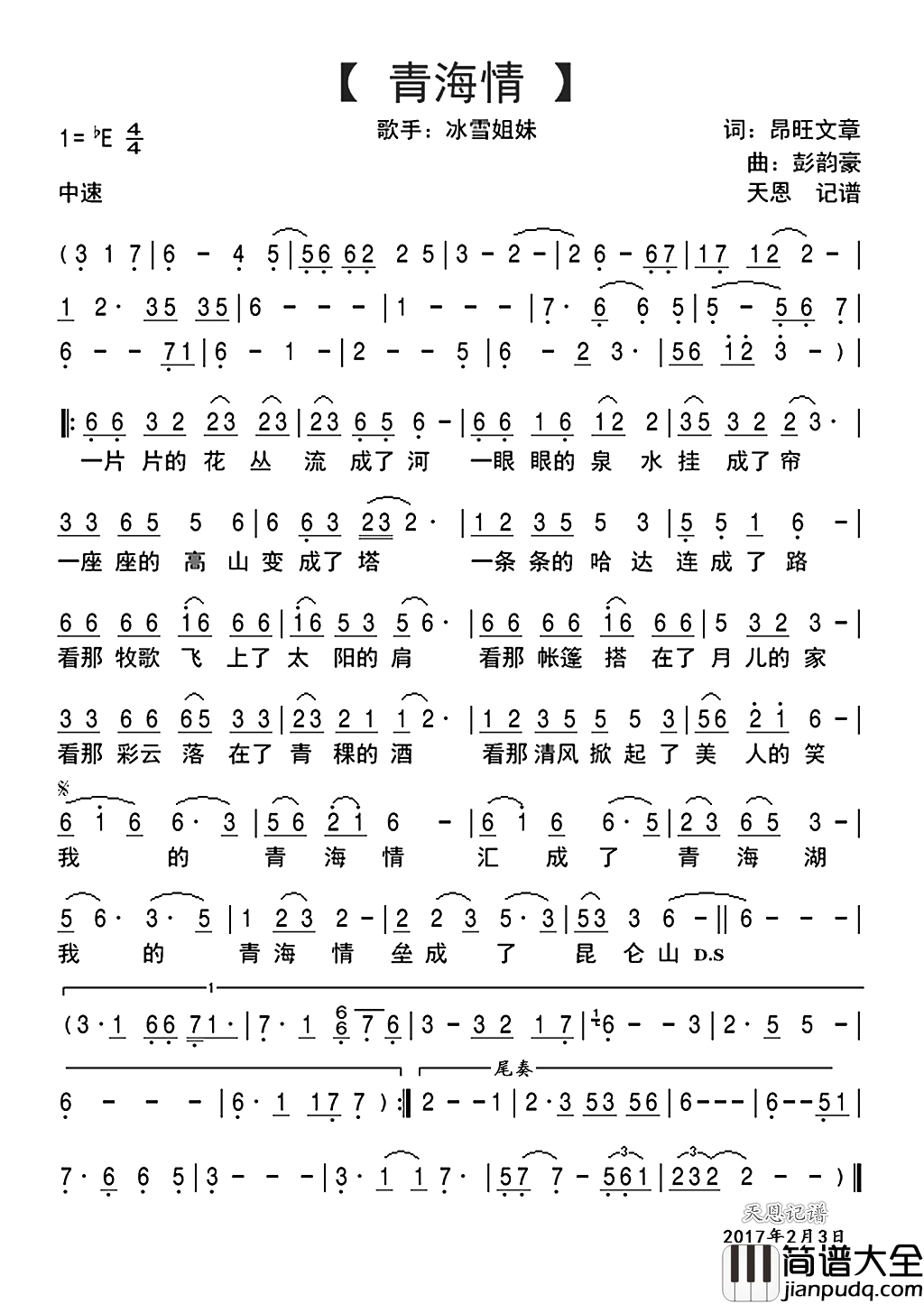 青海情简谱_冰雪姐妹演唱_昂旺文章/彭韵豪词曲