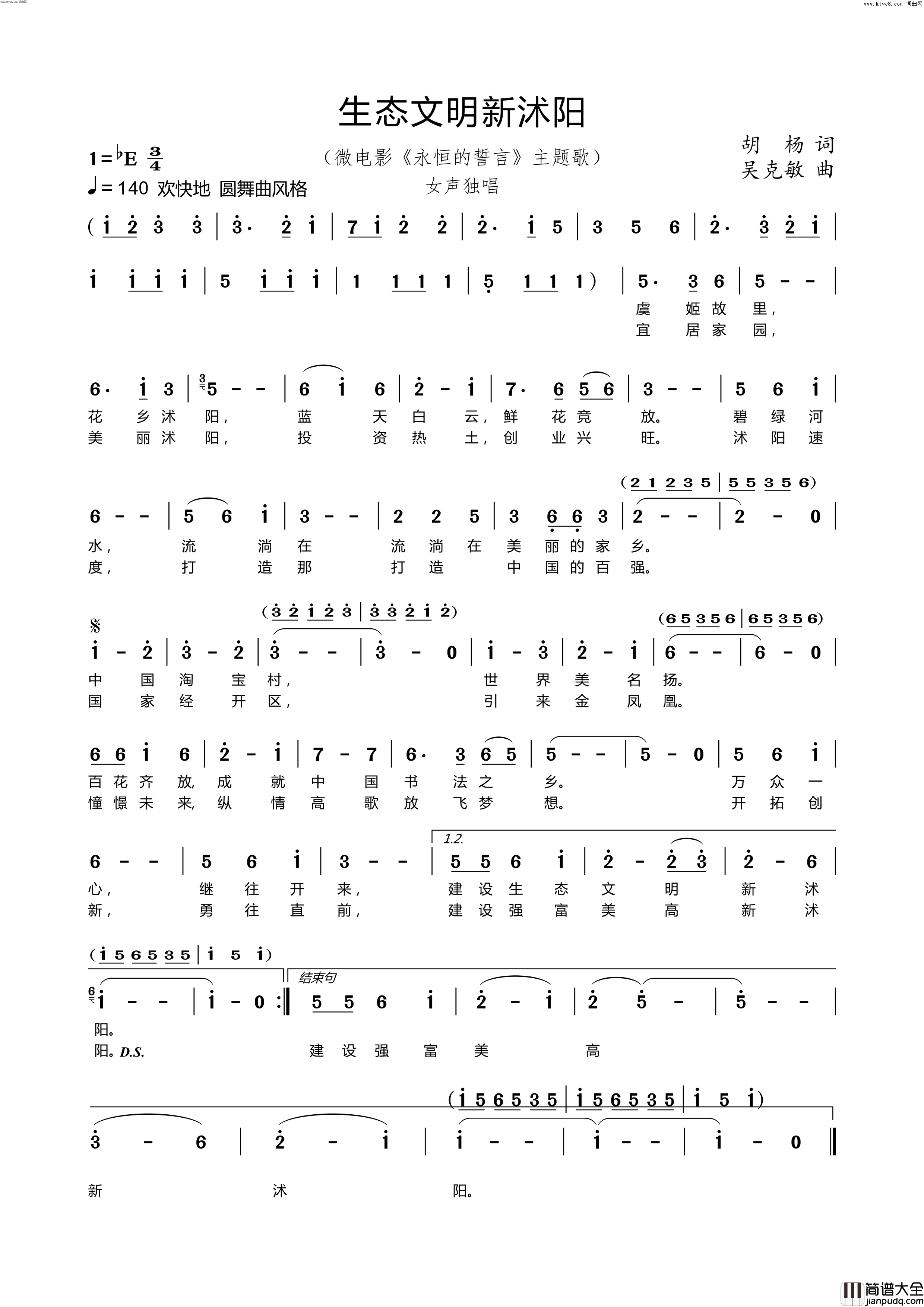 生态文明新沭阳女声独唱简谱_张凌曦演唱_胡杨/吴克敏词曲