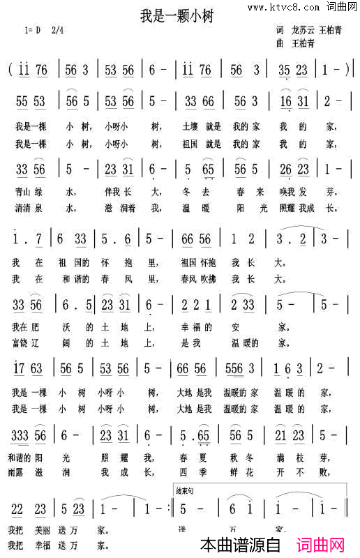 我是一棵小树龙步云词王柏清曲我是一棵小树龙步云词_王柏清曲简谱