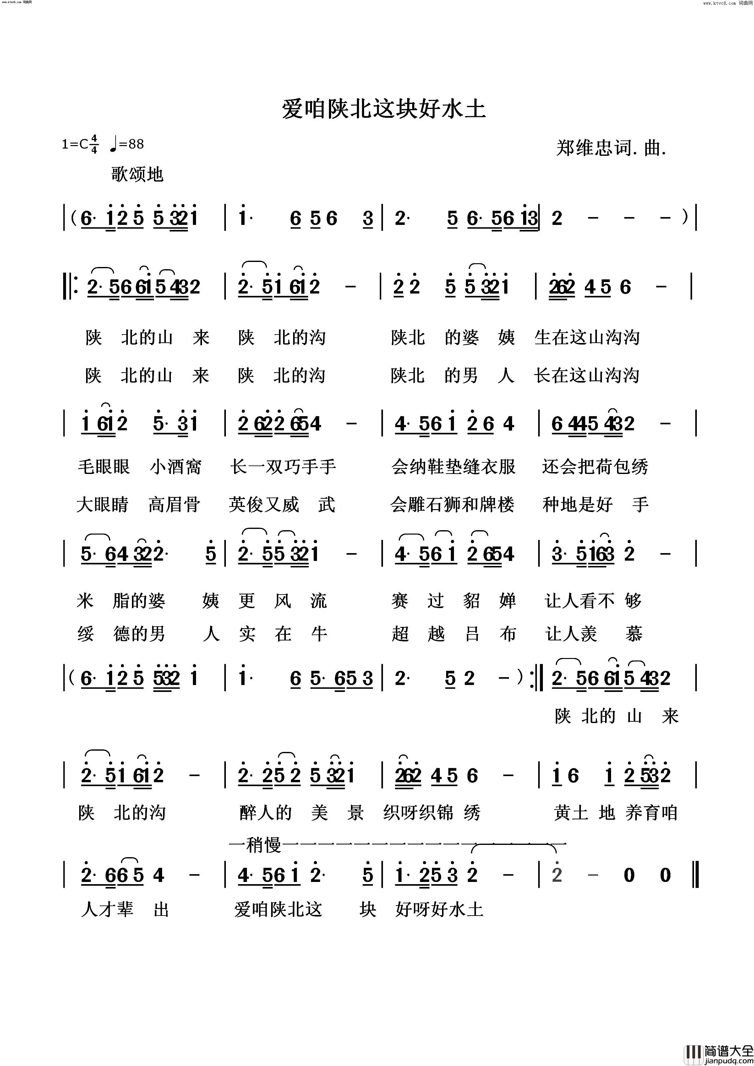 爱咱陕北这块好水土简谱