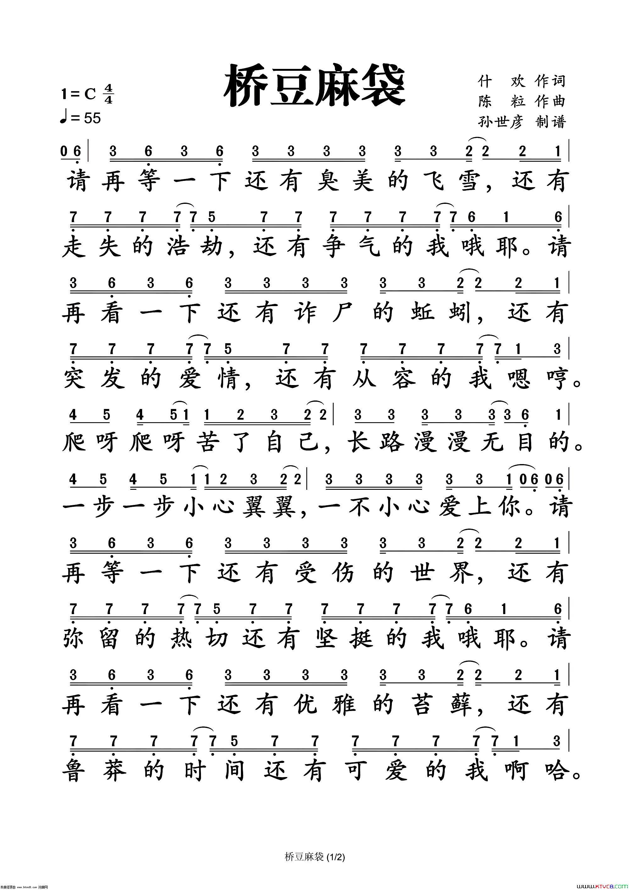 桥豆麻袋简谱