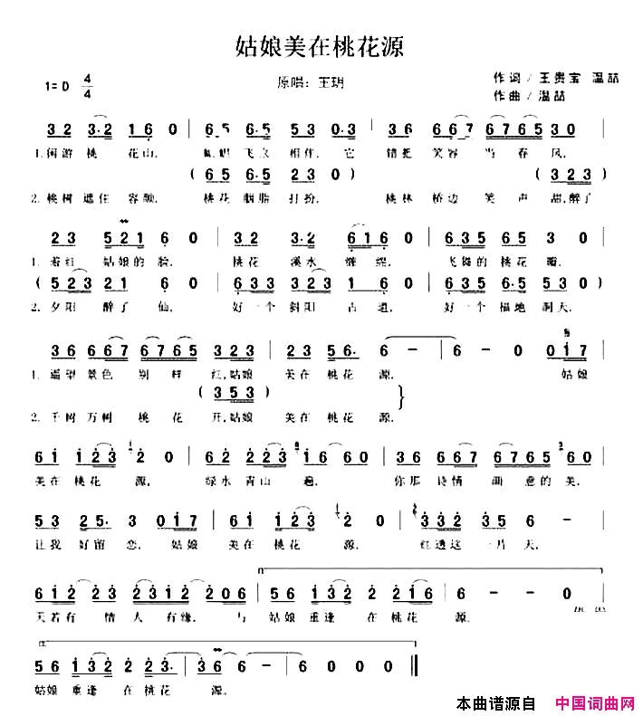 姑娘美在桃花源简谱_王玥演唱_王贵宝、温喆/温喆词曲