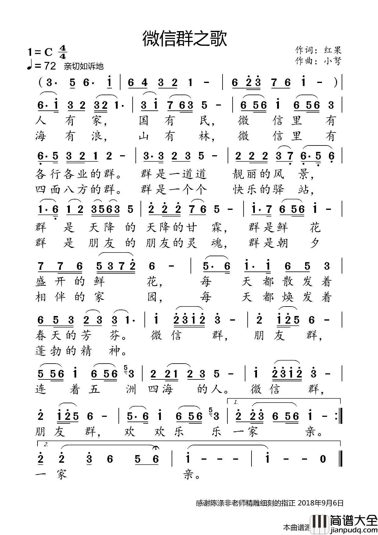 微信群之歌简谱