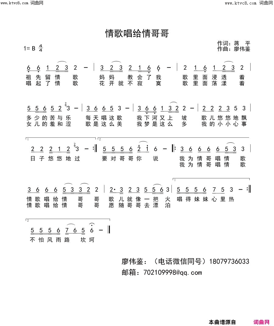 情歌唱给情哥哥简谱_红蔷薇演唱_蒋平/廖伟鉴词曲