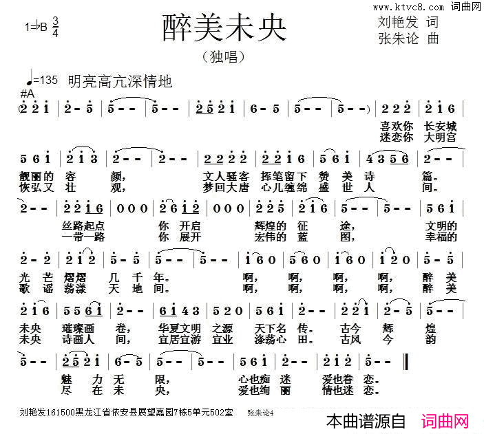 醉美未央简谱