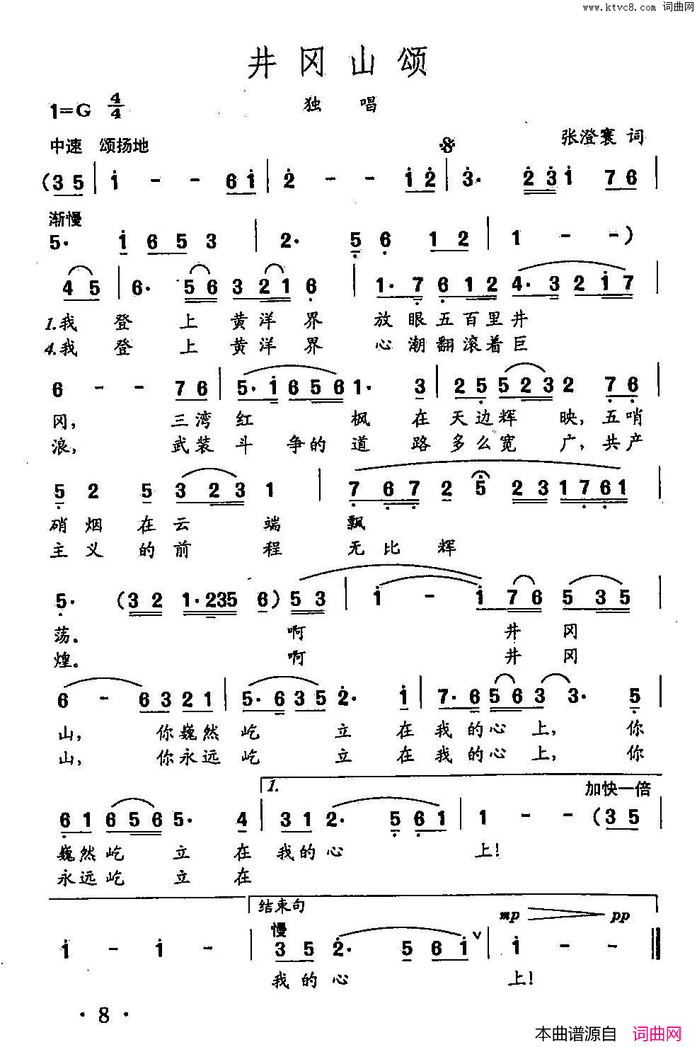 田光歌曲选_5井冈山颂简谱