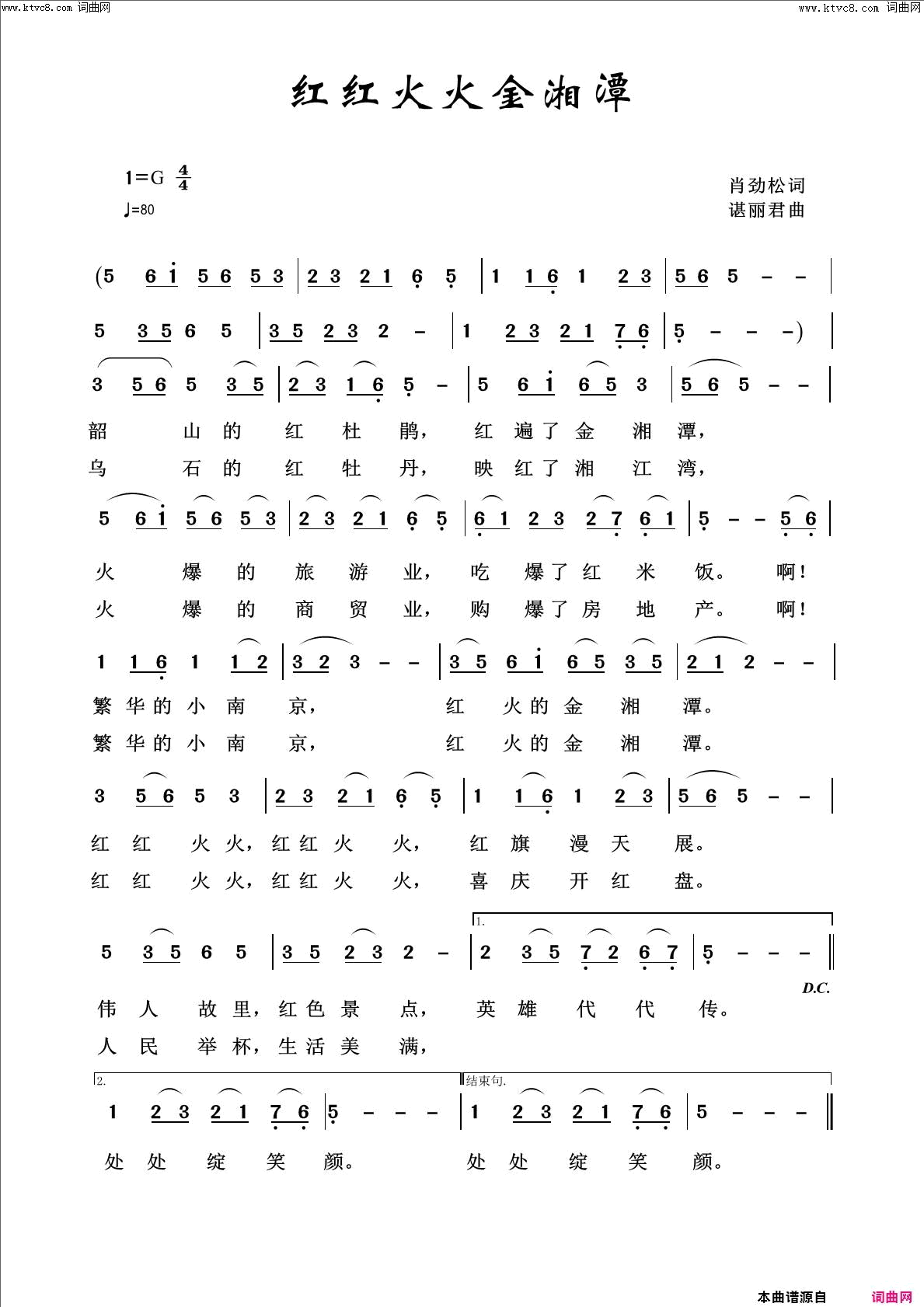 红红火火金湘潭简谱