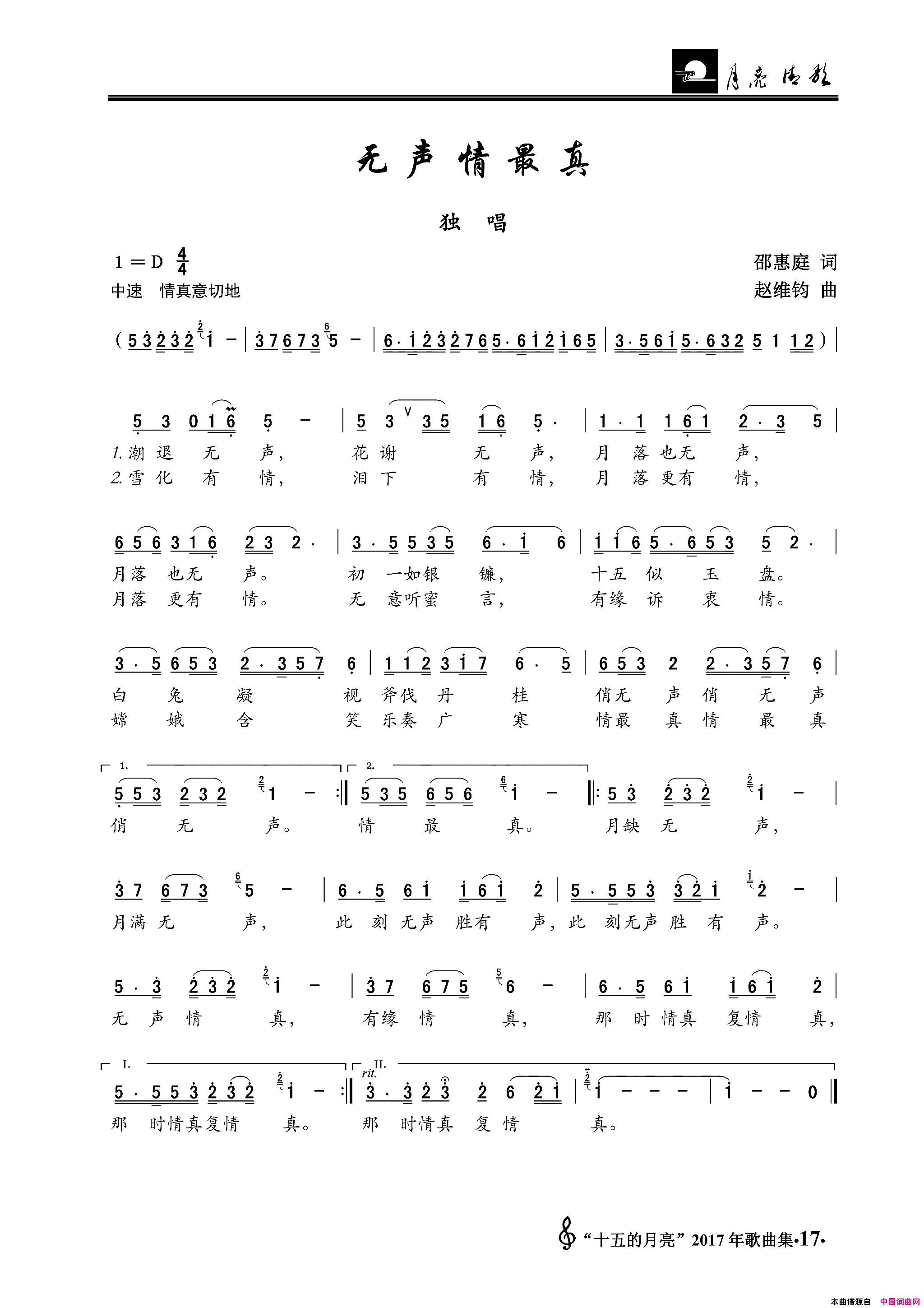 无声情最真简谱