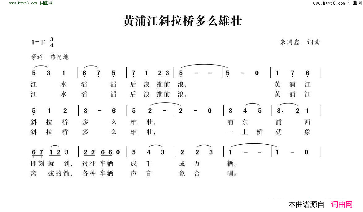 黄浦江斜拉桥多么雄壮简谱