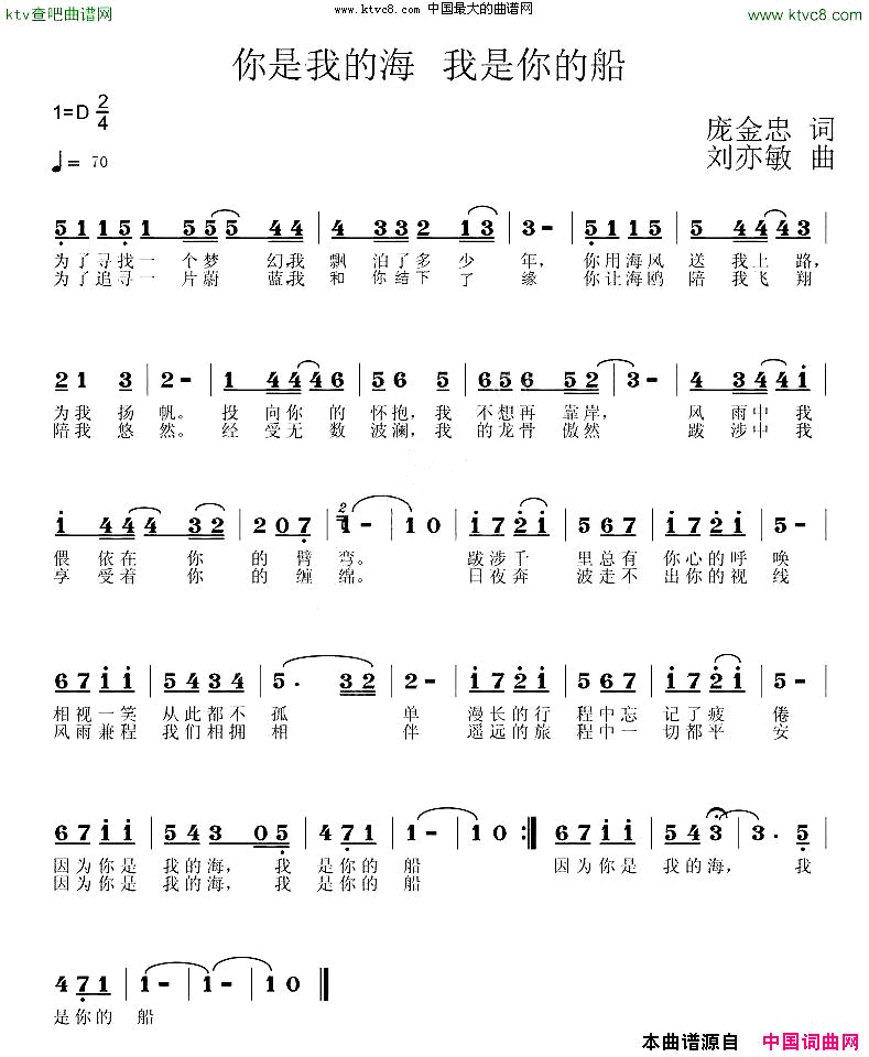 你是我的海我是你的船简谱_张堃演唱_庞金忠/刘亦敏词曲