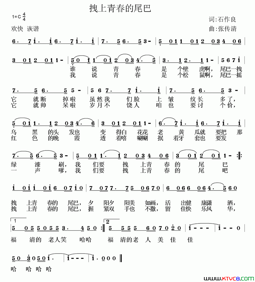 拽上青春的尾巴简谱