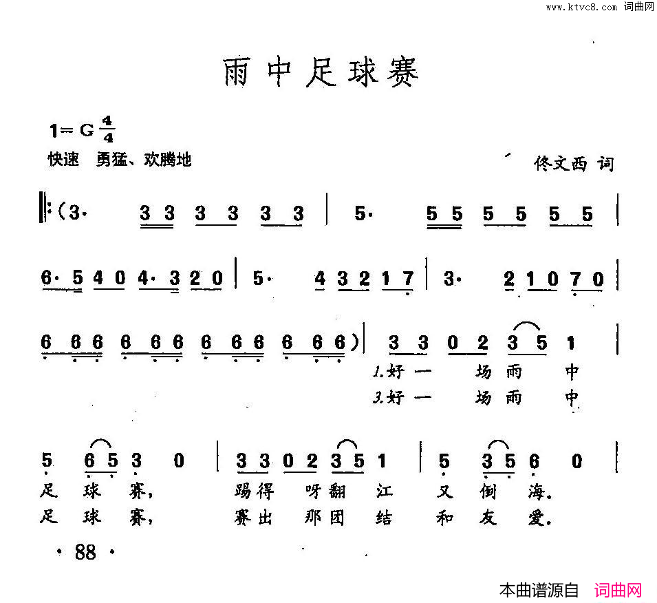 田光歌曲选_61雨中足球赛简谱