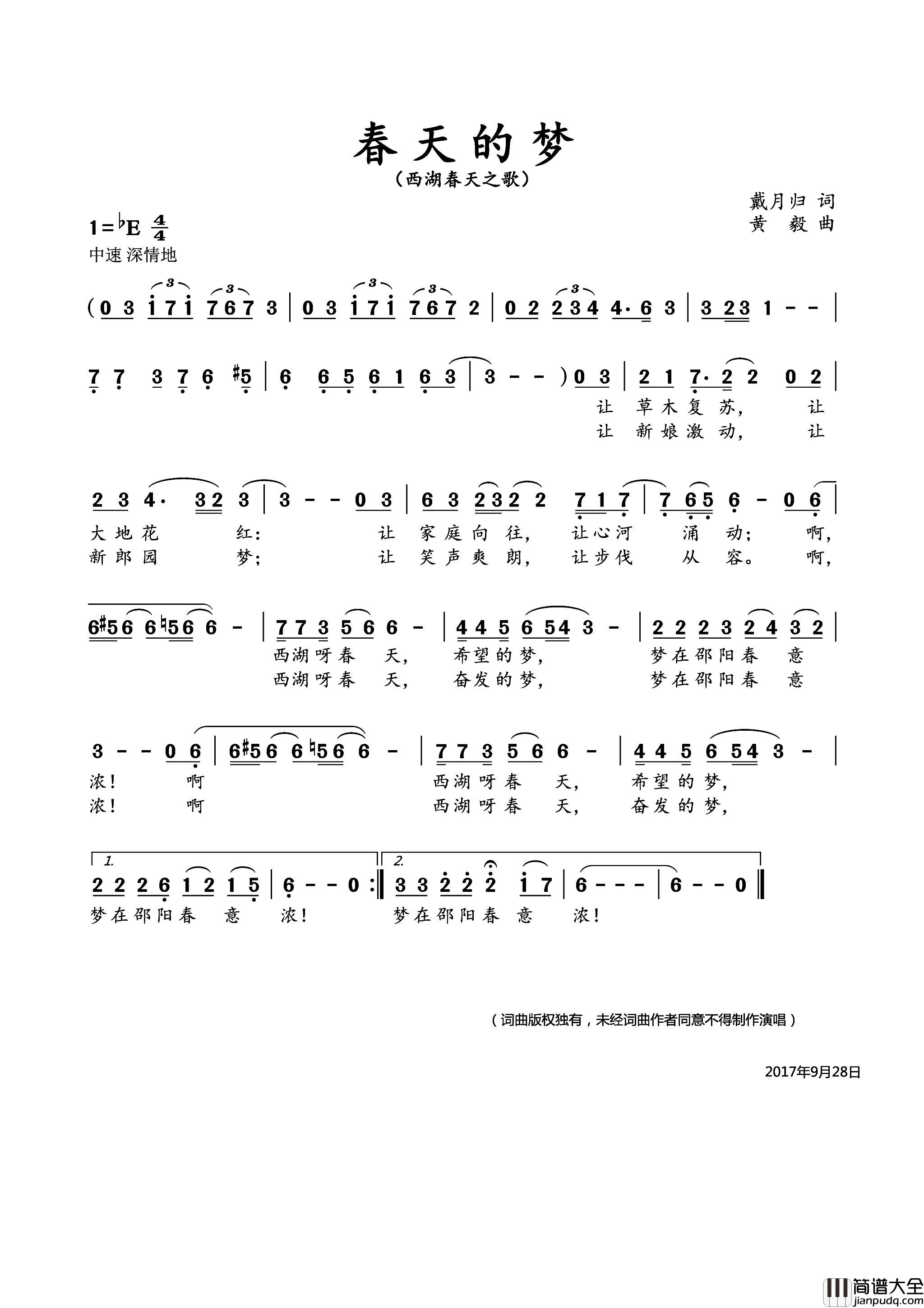 春天的梦西湖春天之歌简谱