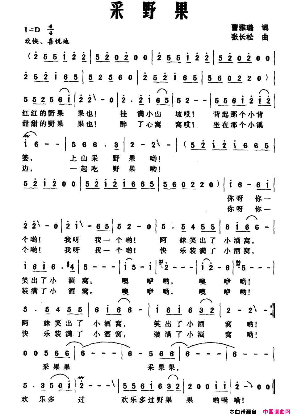 采野果简谱