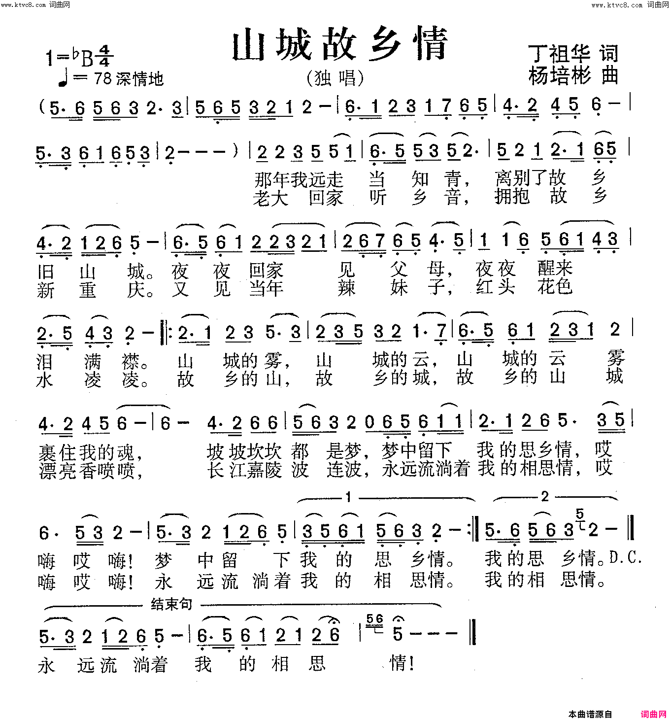 山城故乡情独唱简谱
