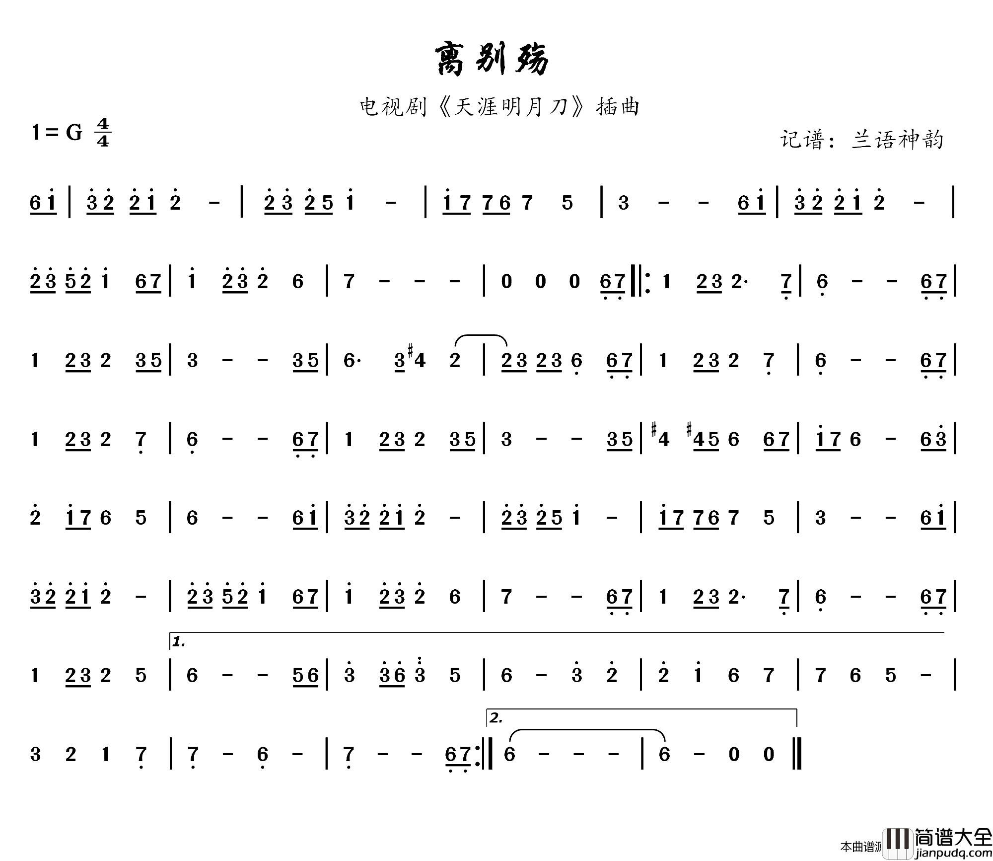 离别殇电视剧_天涯明月刀_插曲简谱
