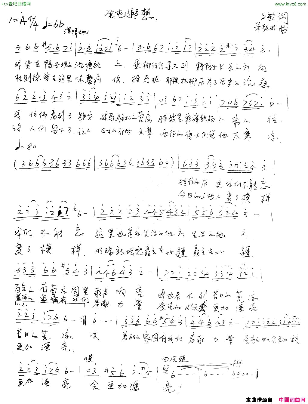 奎屯遐想简谱_朱跃明演唱_高歌/朱跃明词曲