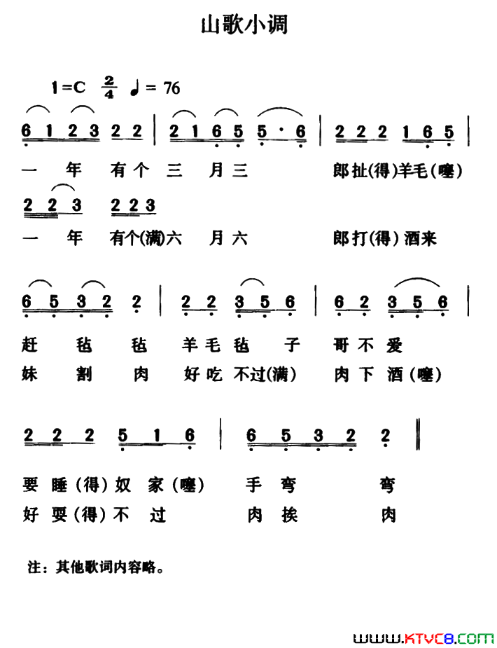山歌小调简谱