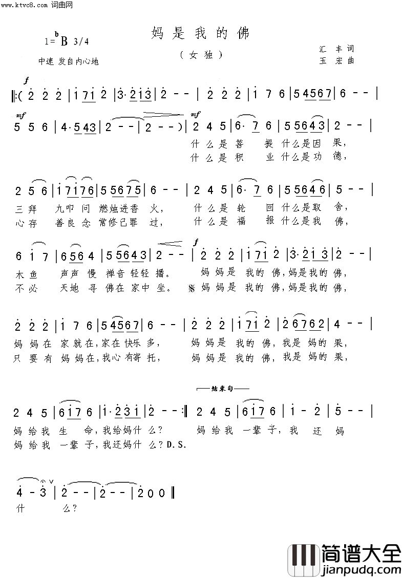 妈是我的佛简谱