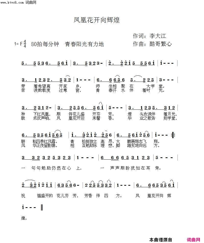 凤凰花开向辉煌酷歌曲简谱