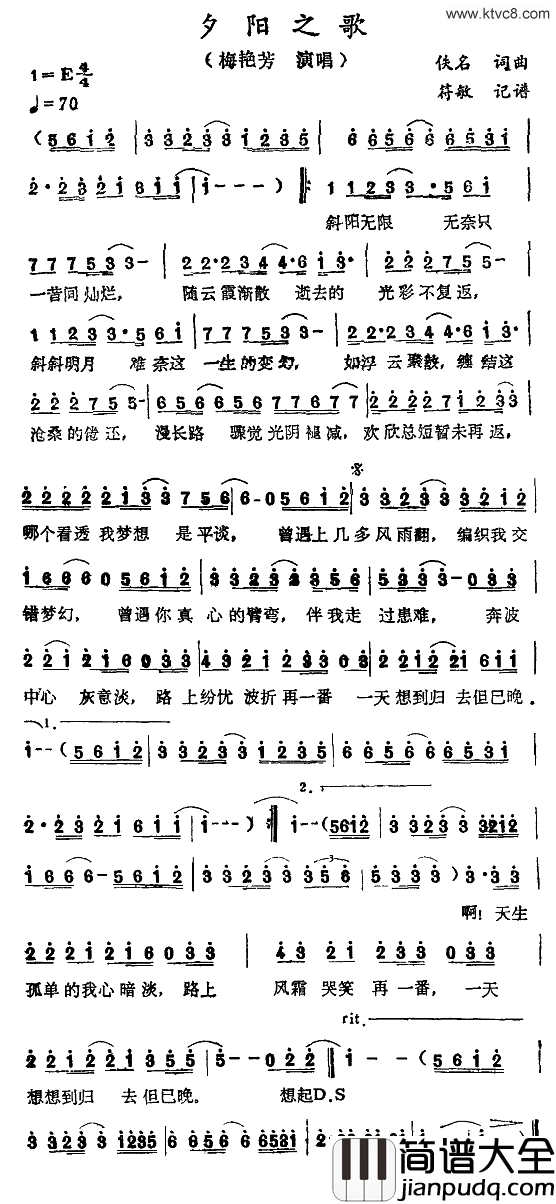 夕阳之歌简谱_梅艳芳演唱