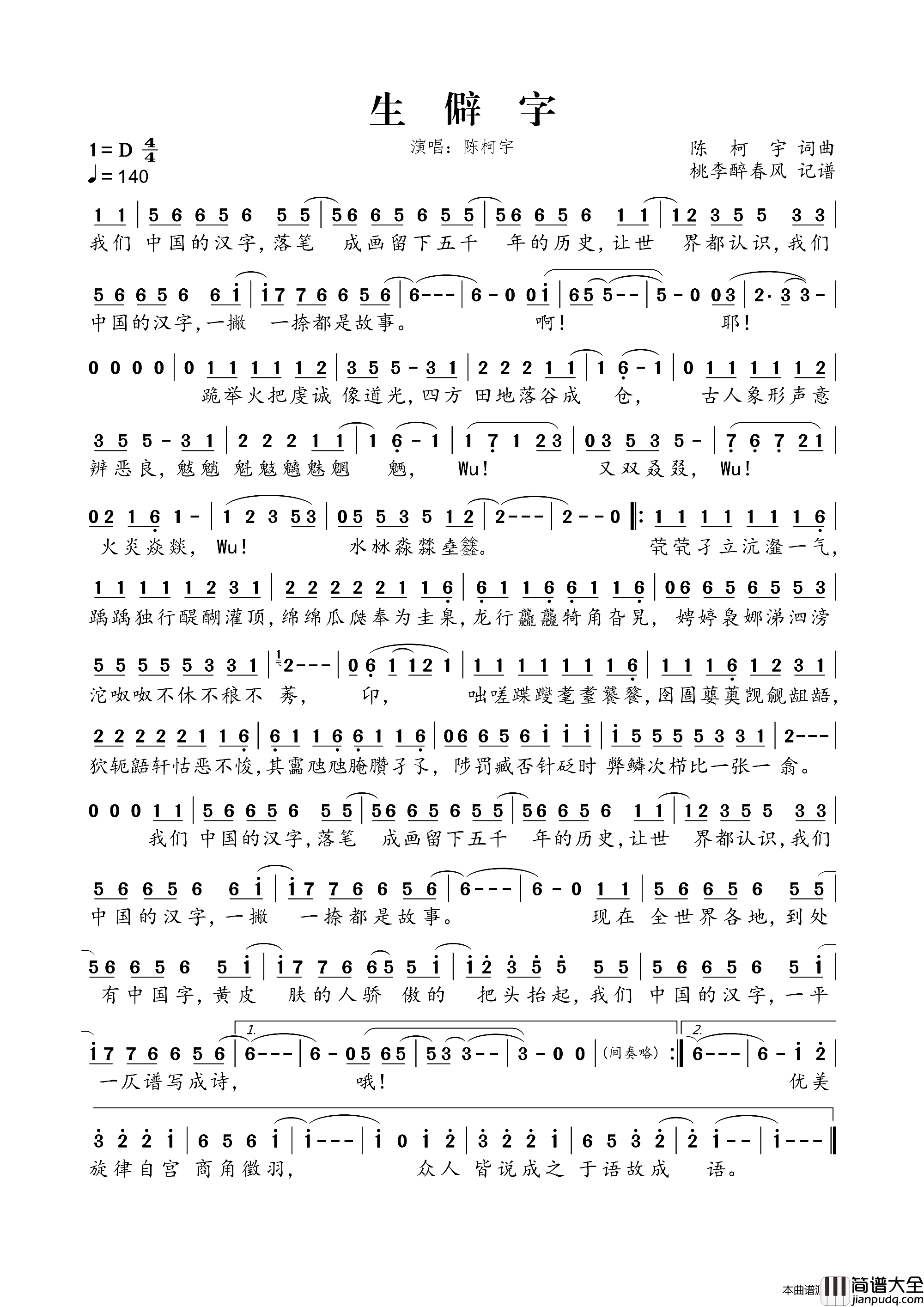生僻字简谱_陈柯宇演唱_陈柯宇/陈柯宇词曲