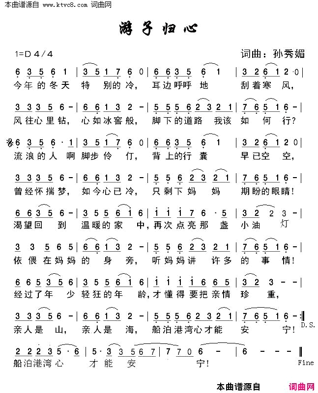 游子归心简谱_惠永平演唱_孙秀媚/孙秀媚词曲