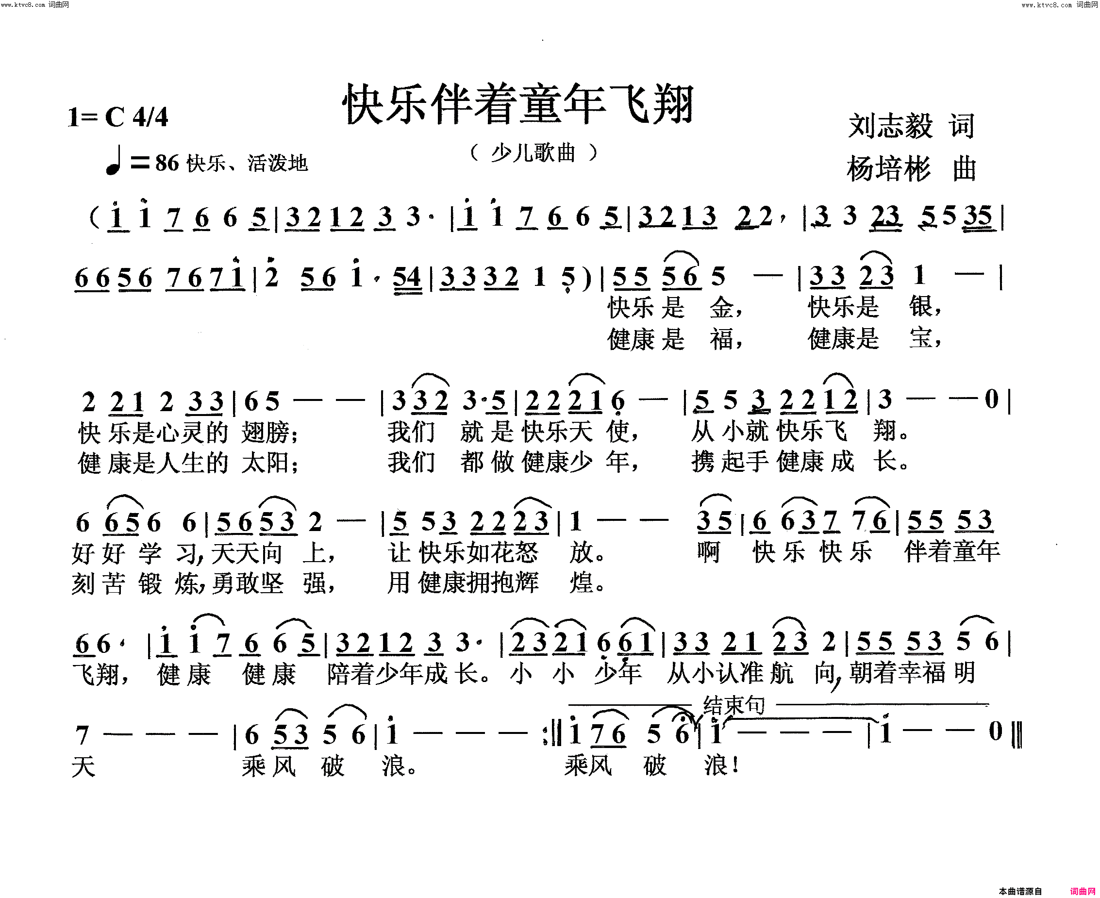 快乐伴着童年飞翔少儿歌曲简谱
