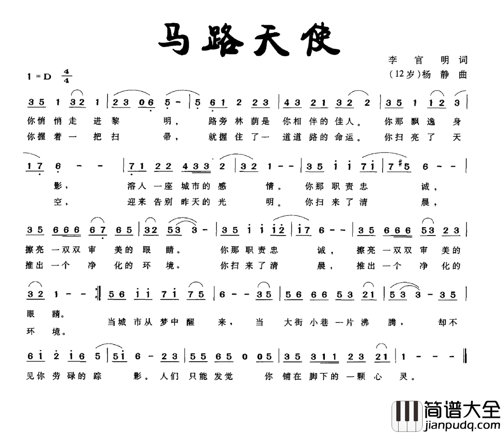 马路天使简谱