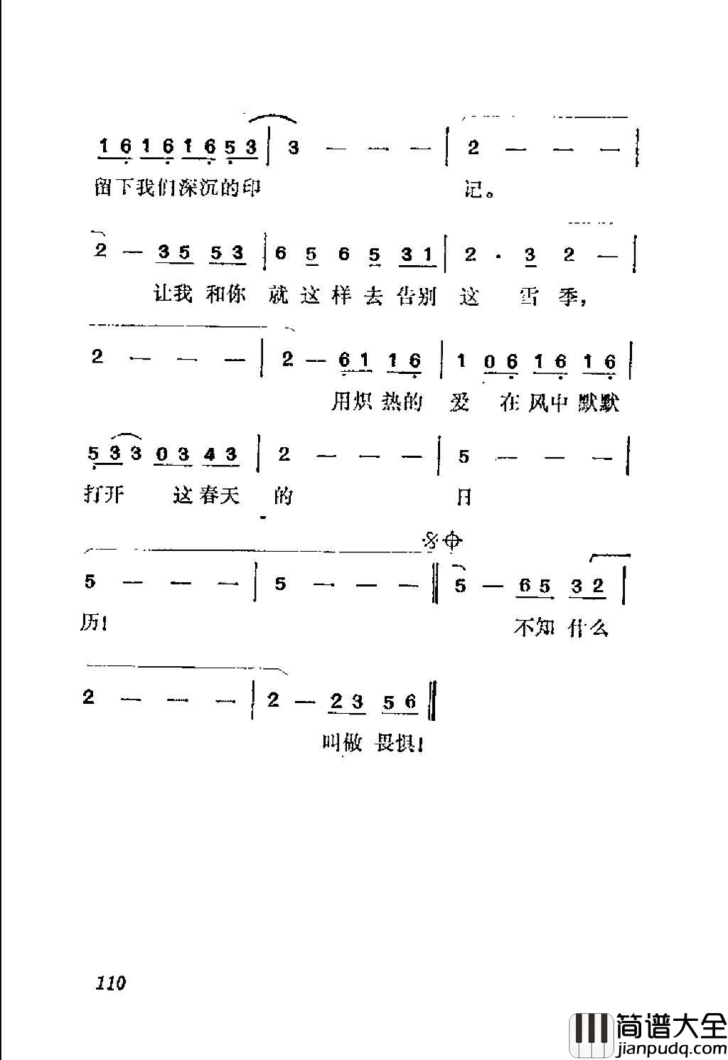 雪季简谱