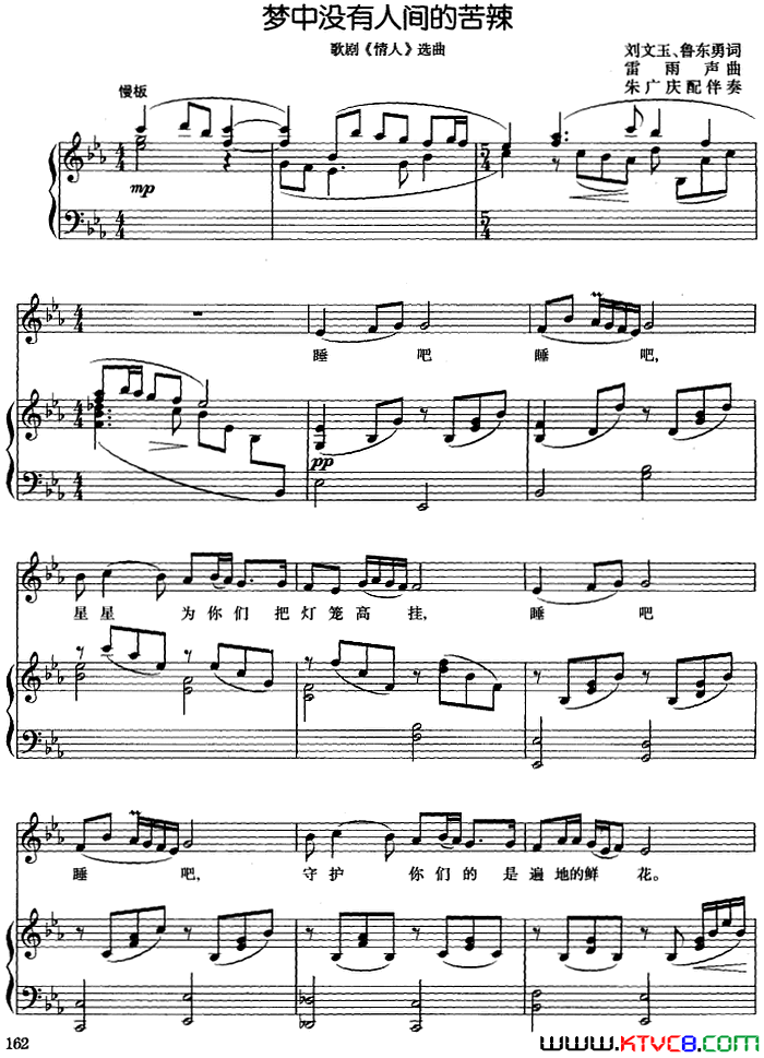 梦中没有人间的苦辣歌剧_情人_选曲、正谱简谱