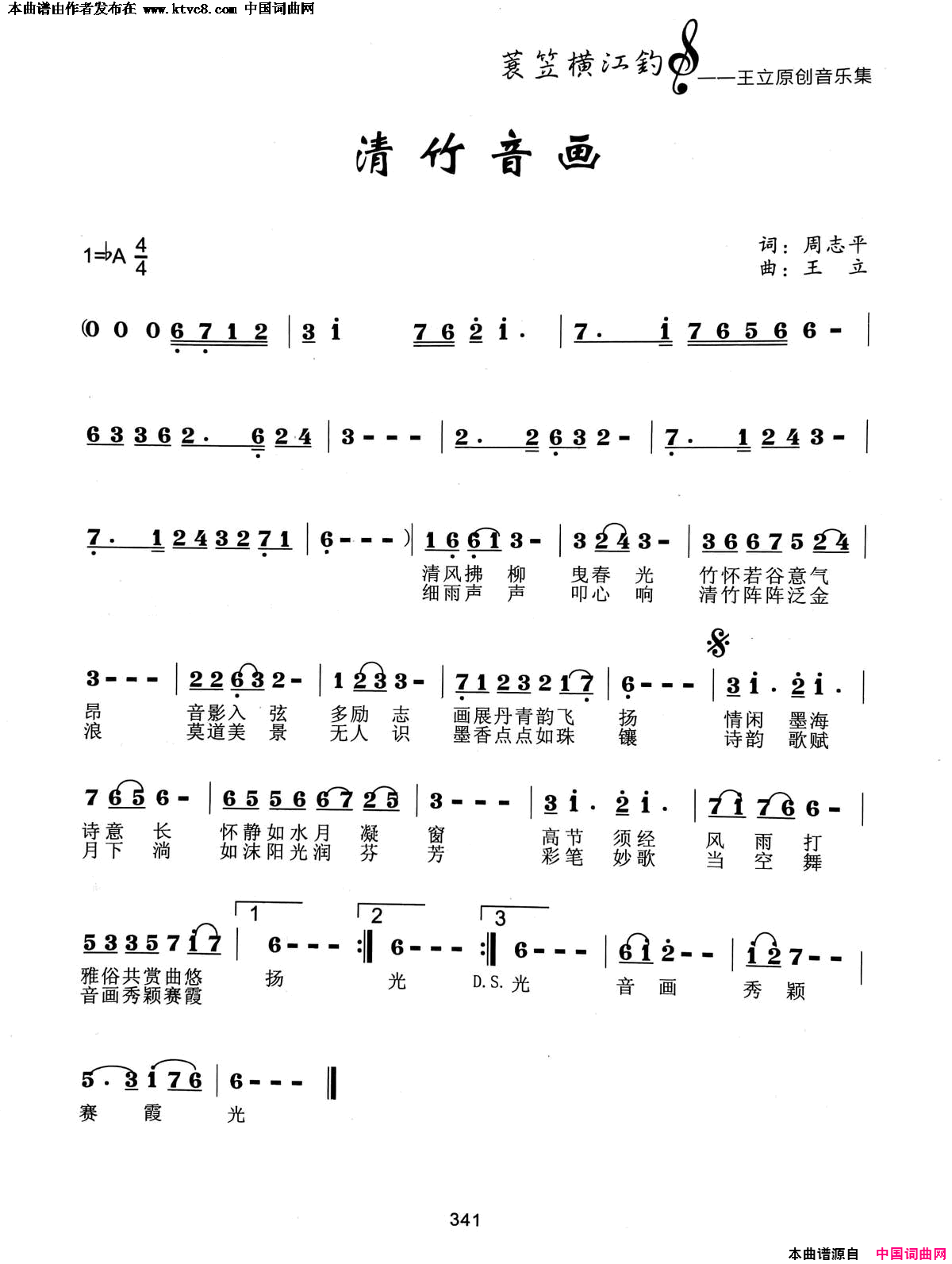 清竹音画简谱