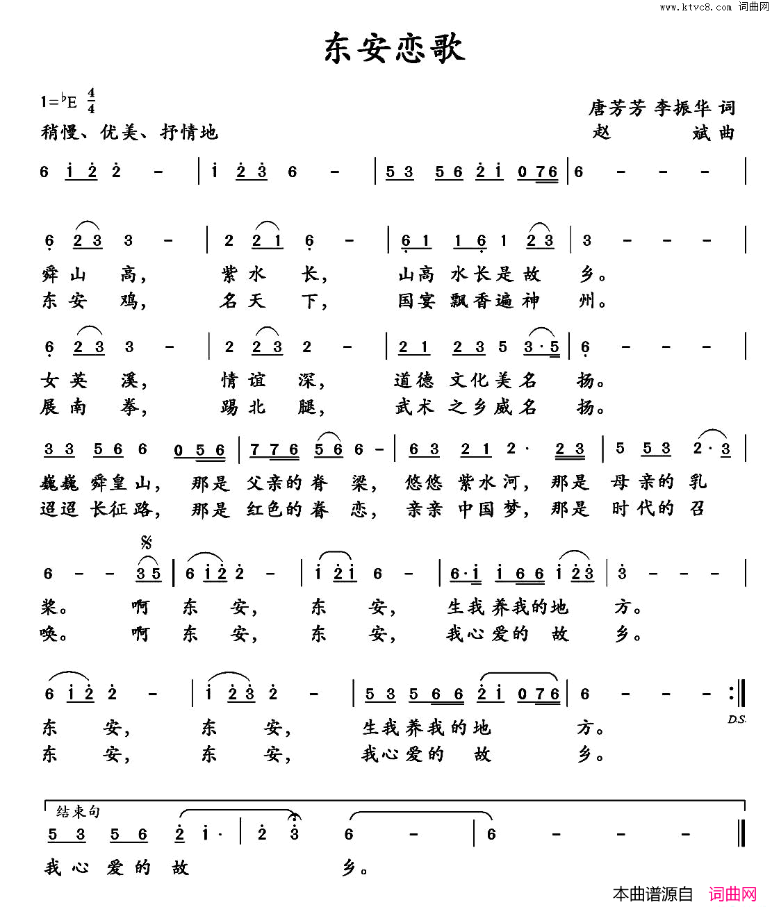 东安恋歌简谱