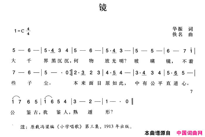 镜辛亥革命时期歌曲简谱