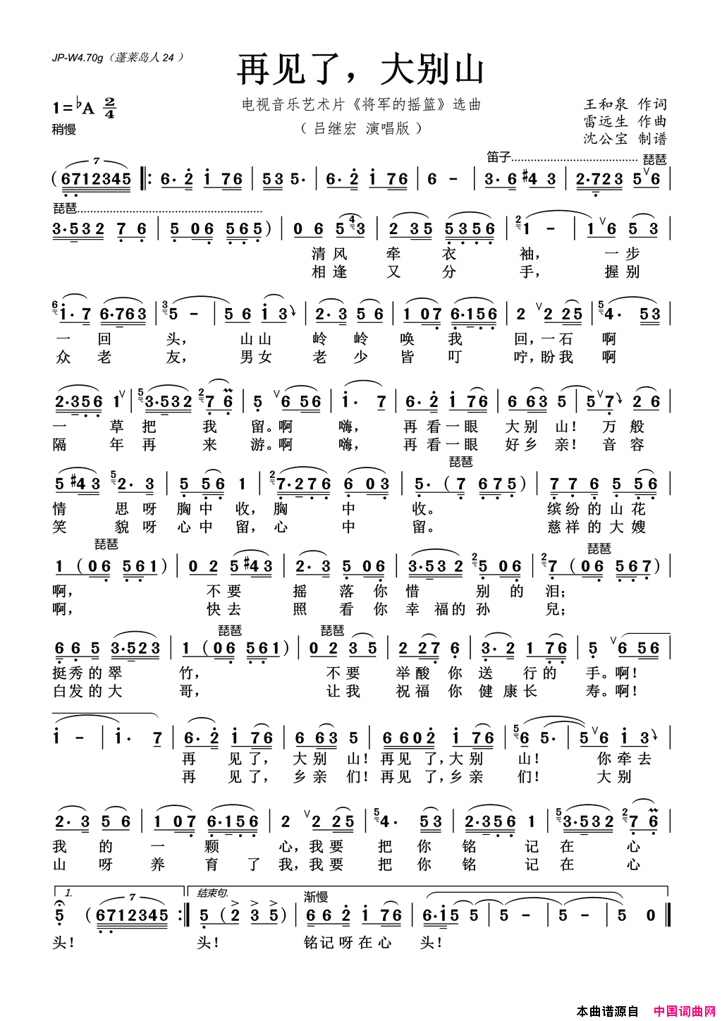 再见了，大别山简谱_吕继宏演唱_王和泉/雷远生词曲