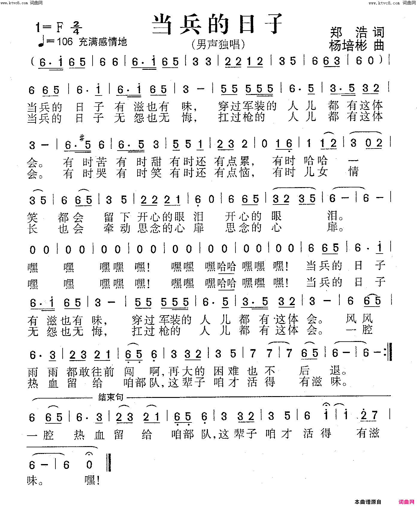 当兵的日子男声独唱简谱