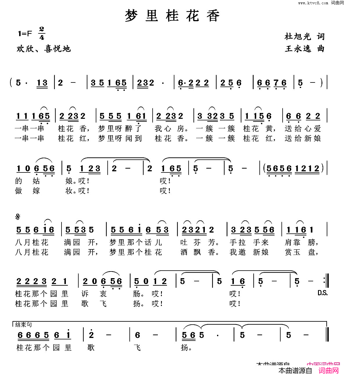 梦里桂花香简谱