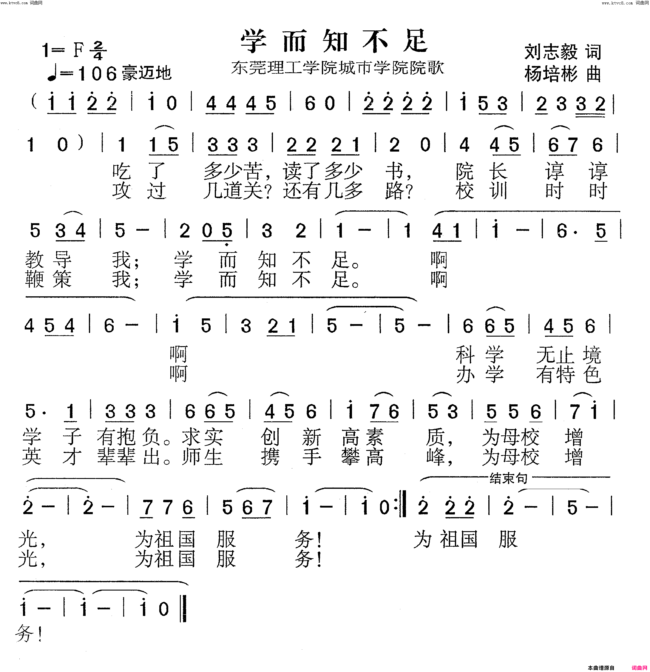 学而知不足独唱简谱
