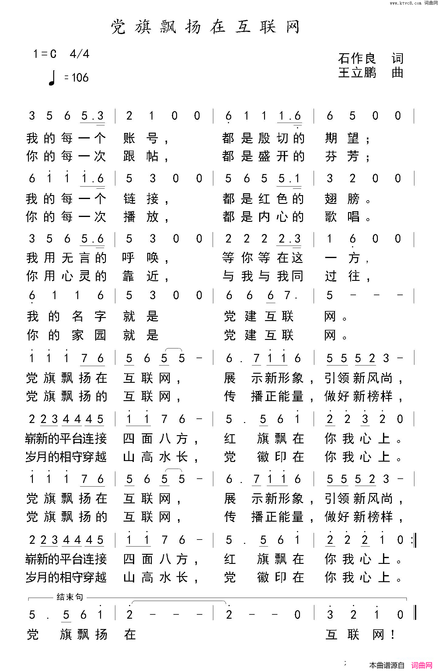 党旗飘扬在互联网简谱