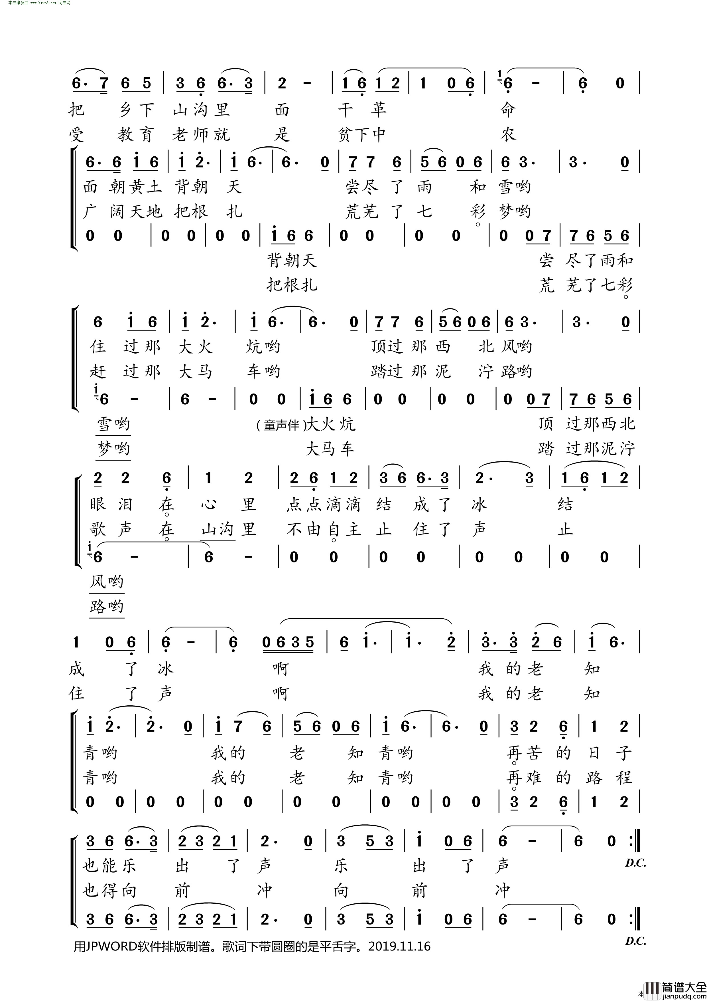 老知青_知青50周年专辑简谱_唐德君演唱_张树礼/徐锺东词曲