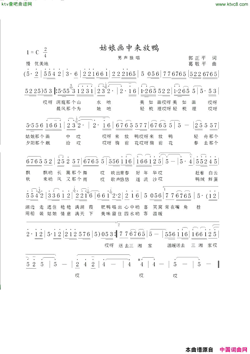 姑娘画中来放鸭简谱_苏贤文演唱_郭正平/葛敬平词曲