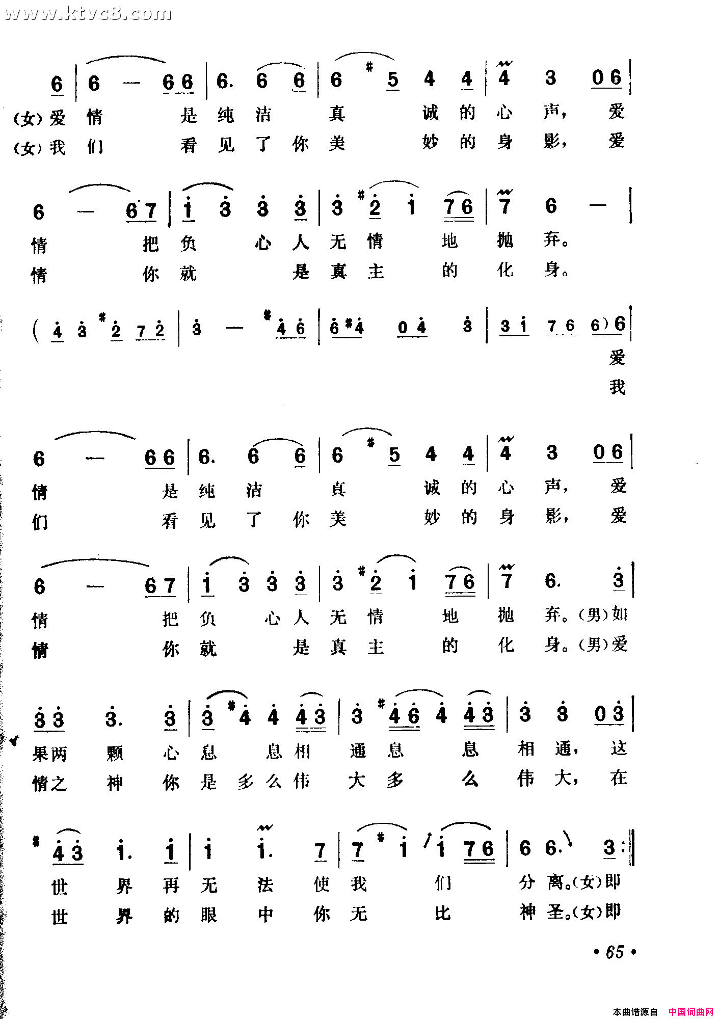 即使这世界不复存在_永恒的爱情_插曲简谱
