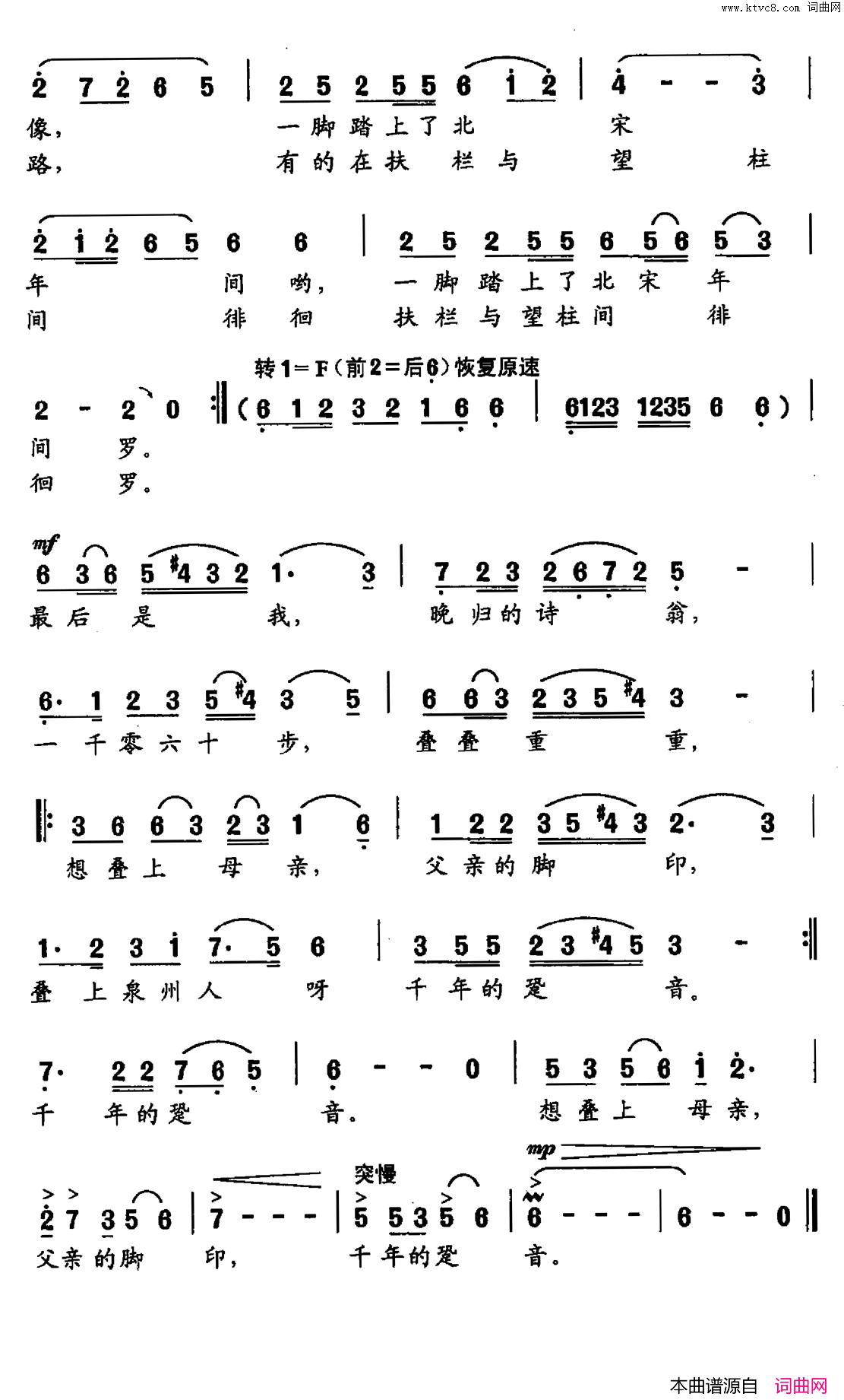 洛阳桥简谱