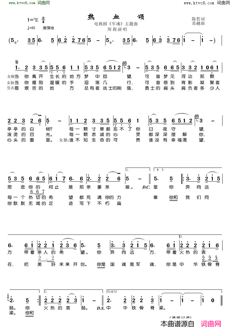 热血颂简谱_郑莉演唱_陈哲/苏越词曲