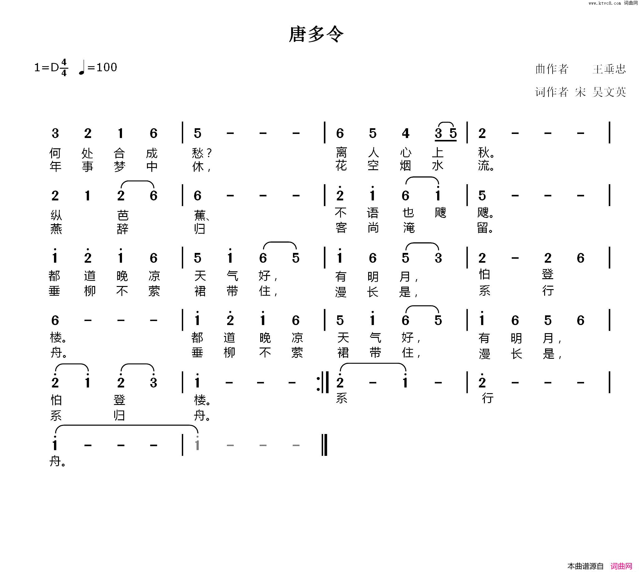 唐多令简谱
