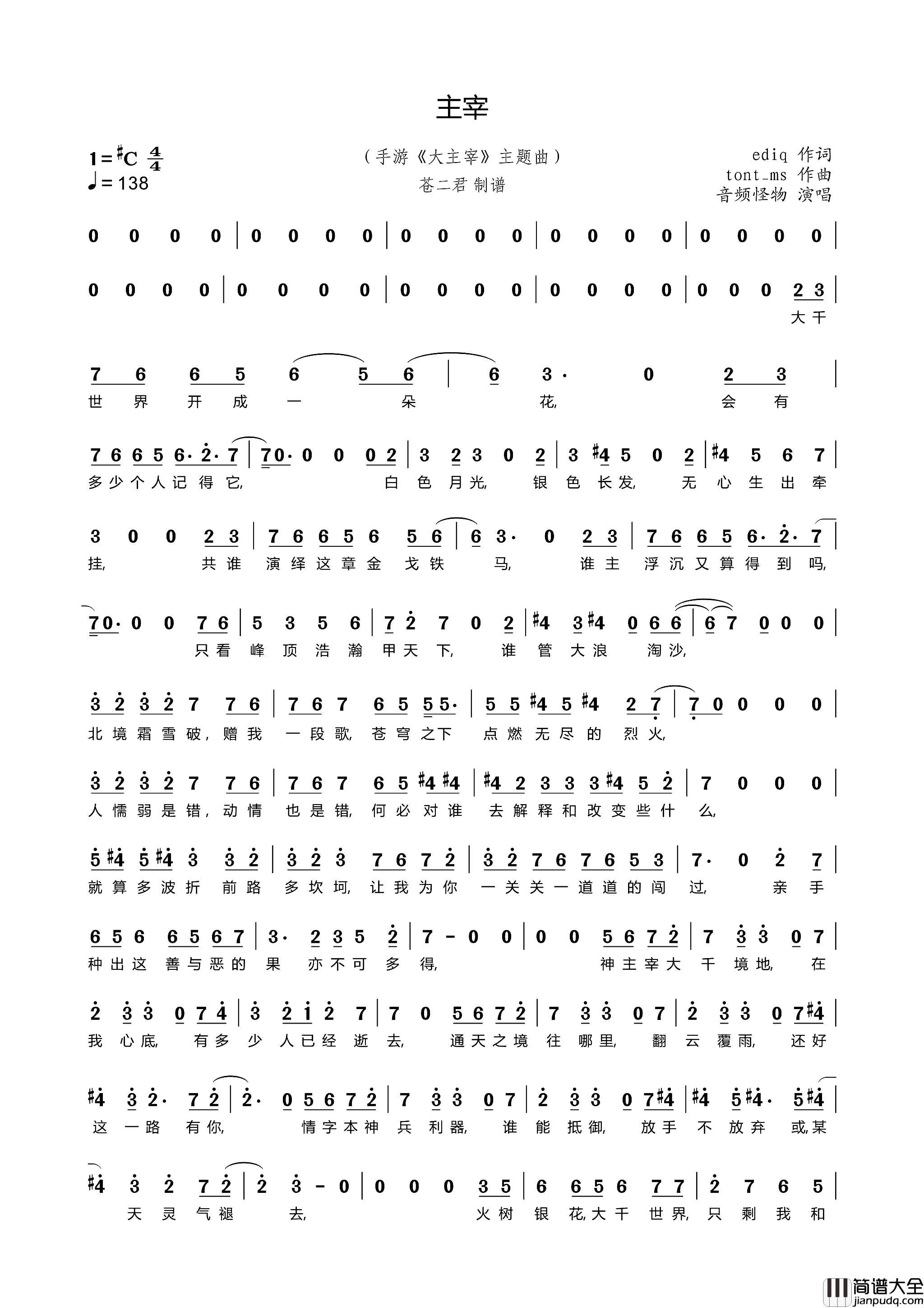 主宰_大主宰_手游主题曲简谱_音频怪物演唱_ediq/Tony_MS词曲