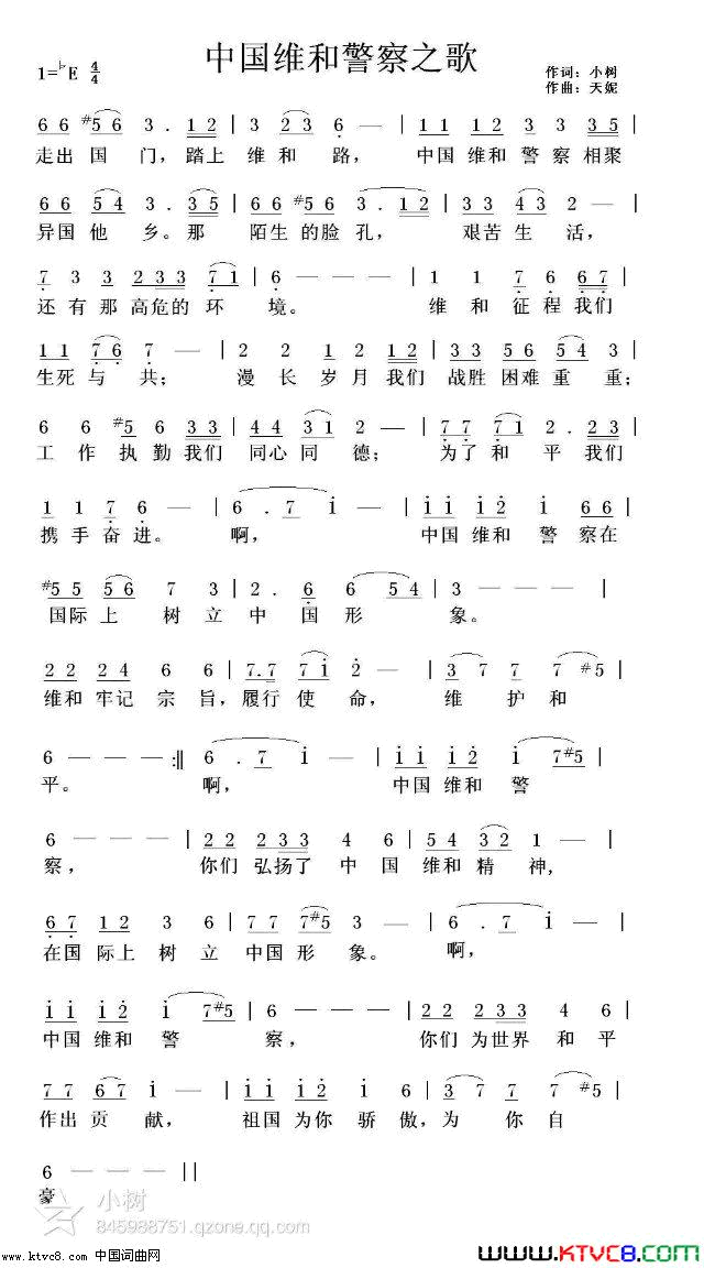 中国维和警察之歌简谱