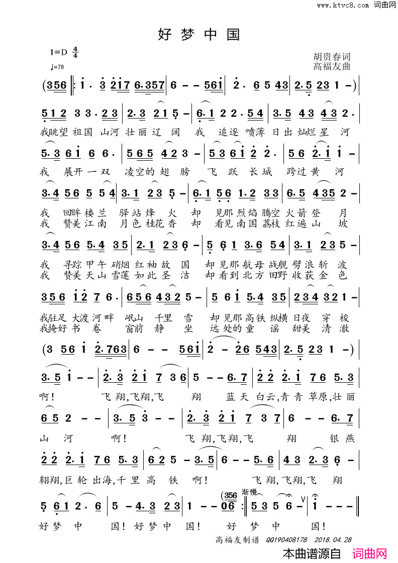 好梦中国2简谱_马礼強演唱_胡贵春/高福友词曲